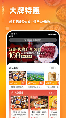 美味不用等截圖2