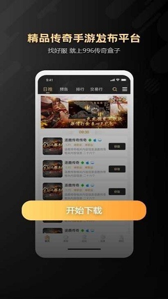 996傳奇盒子截圖4
