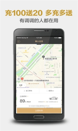神州專車截圖2