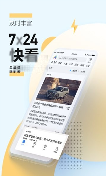 騰訊新聞app客戶端截圖2