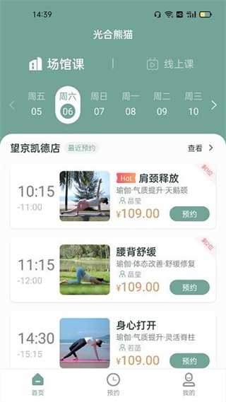 光合熊貓app手機(jī)版