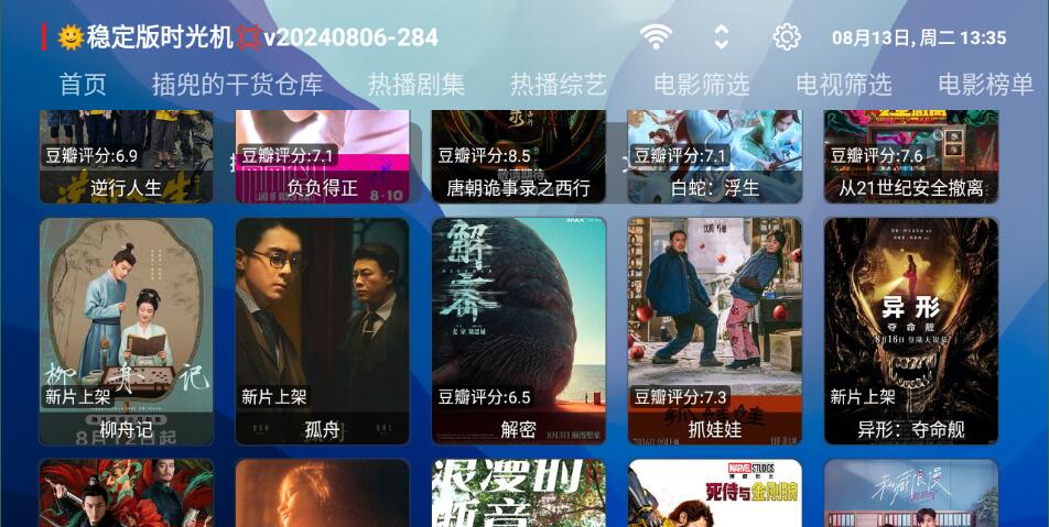 臥龍tv電視版截圖4