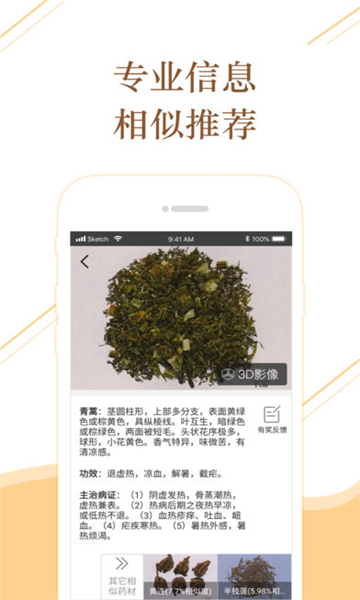 百通識(shí)藥截圖3