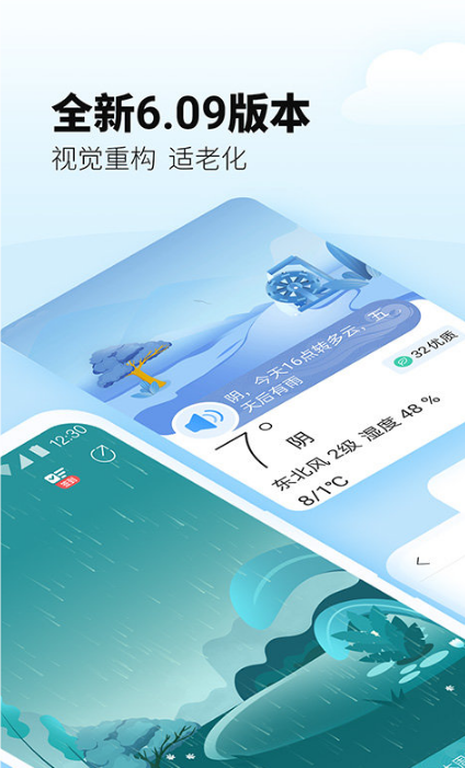 最美天氣app截圖1