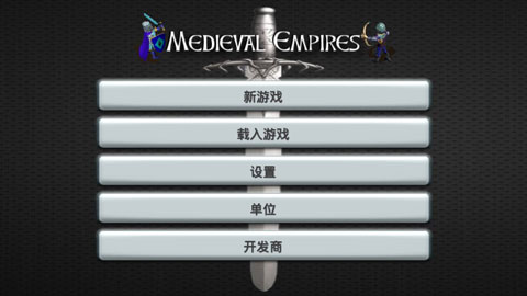 中世紀帝國截圖1