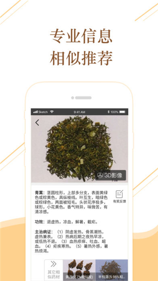 百通識(shí)藥