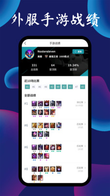 TFT云頂攻略助手截圖1