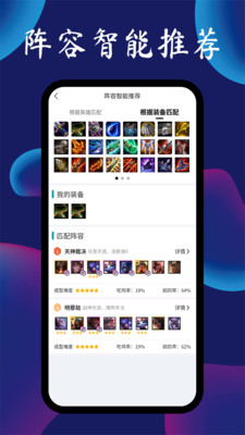 TFT云頂攻略助手截圖3
