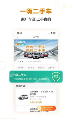 一嗨租车手机版截图1: