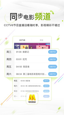 電影頻道截圖4