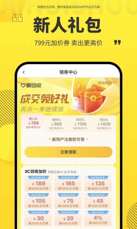 愛回收截圖3