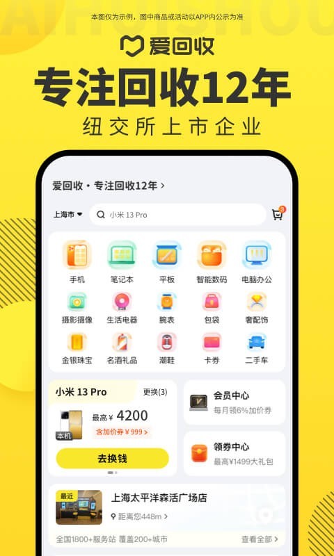 愛回收截圖4