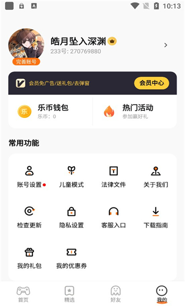233樂(lè)園游戲助手截圖1