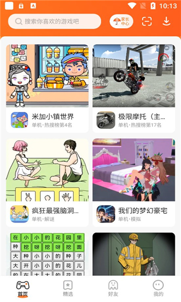233樂(lè)園游戲助手截圖4