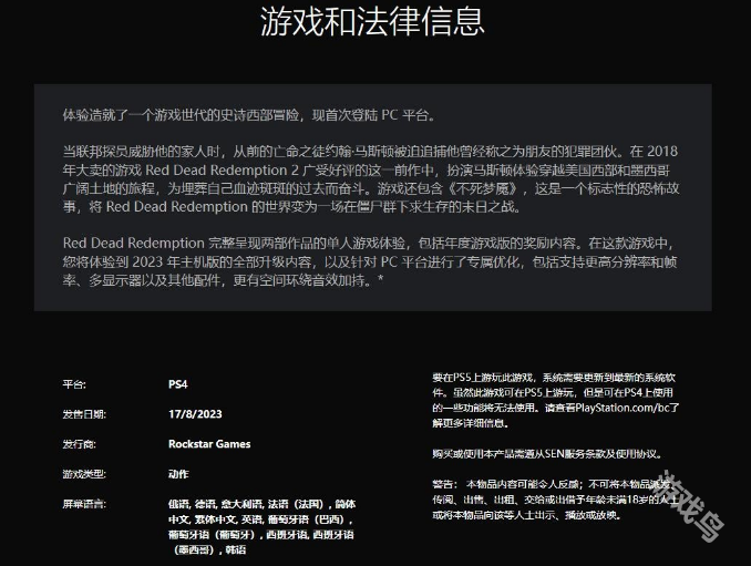 荒野大鏢客PSN商店意外泄露游戲?qū)⒌顷慞C