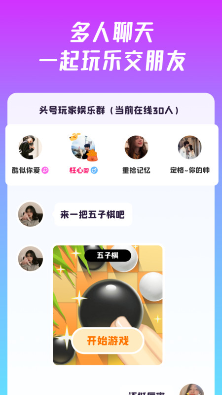 同桌派對(duì)截圖2
