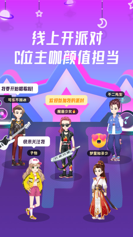 同桌派對(duì)截圖4