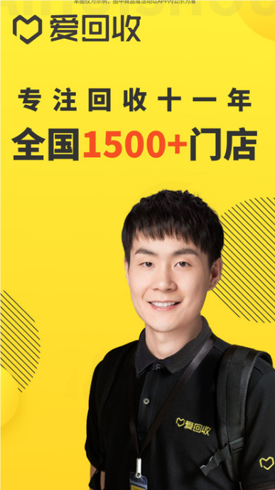 愛(ài)回收app截圖1