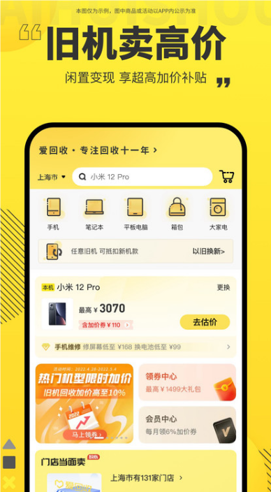 愛(ài)回收app截圖3