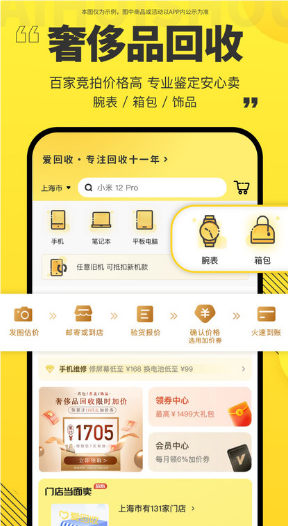 愛(ài)回收app截圖5