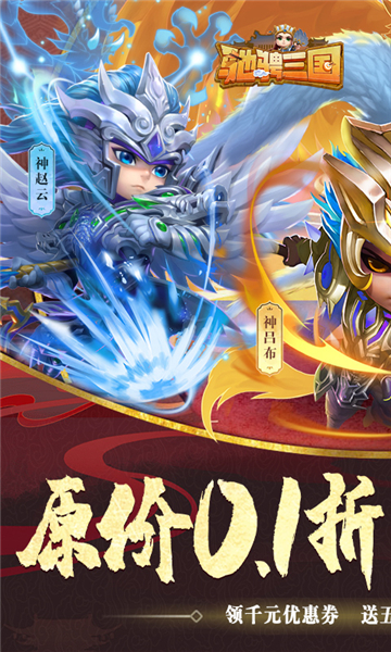 馳騁三國手游截圖1