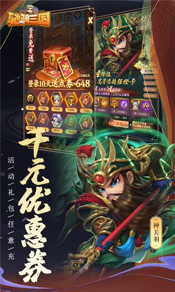 馳騁三國手游截圖3