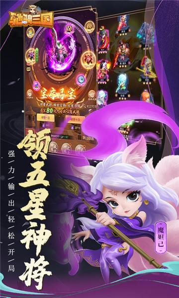 馳騁三國手游截圖4