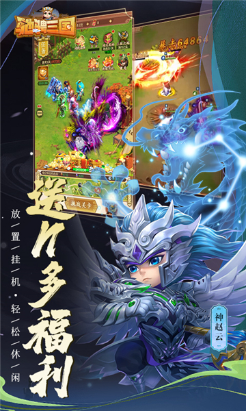 馳騁三國手游截圖5