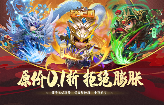 馳騁三國手游