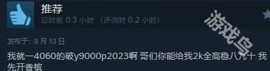黑神話悟空PC性能測(cè)試結(jié)果喜人