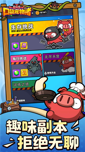口袋寵物豬截圖3