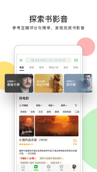 豆瓣手機版截圖4