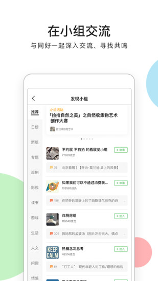 豆瓣手機版
