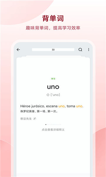 西語助手截圖3