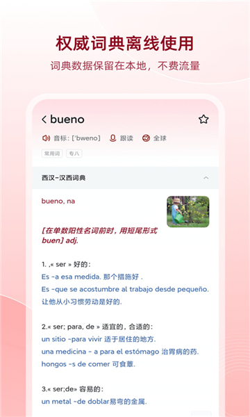 西語助手截圖5