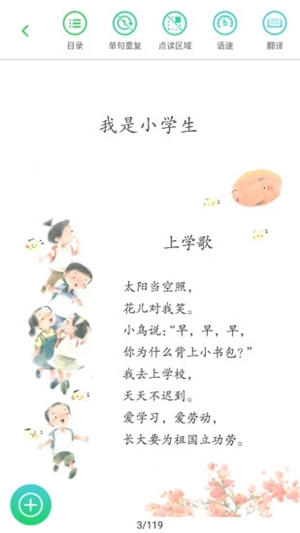 人教點(diǎn)讀app截圖1
