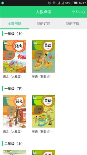 人教點(diǎn)讀app截圖3