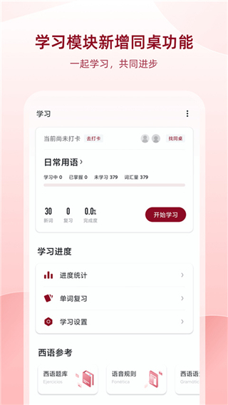 西語助手
