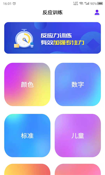 反应训练截图1: