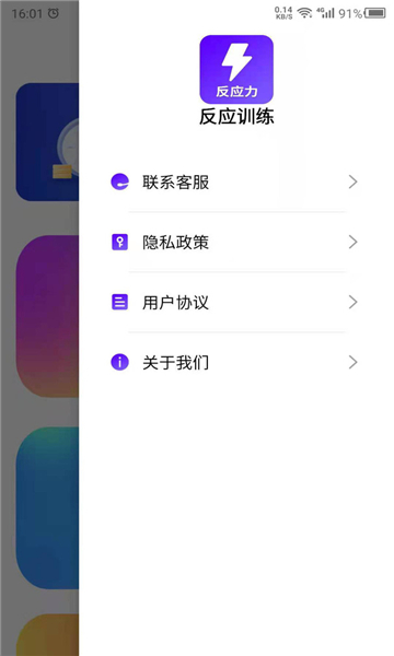 反应训练截图4: