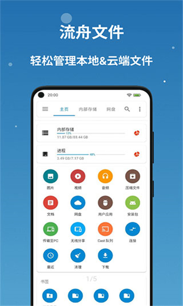 流舟文件截圖1