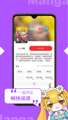 漫畫人極速版截圖2