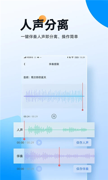 伴奏大師截圖2