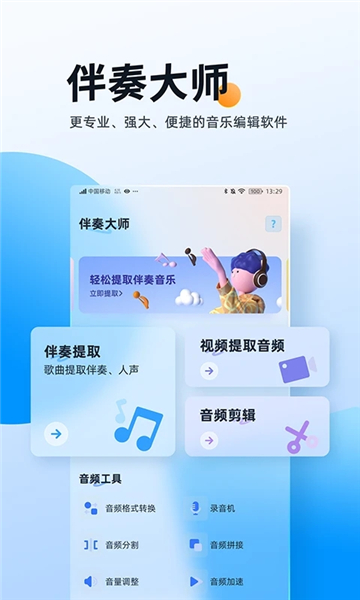 伴奏大師截圖3