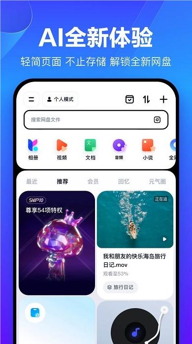 百度網(wǎng)盤app截圖2
