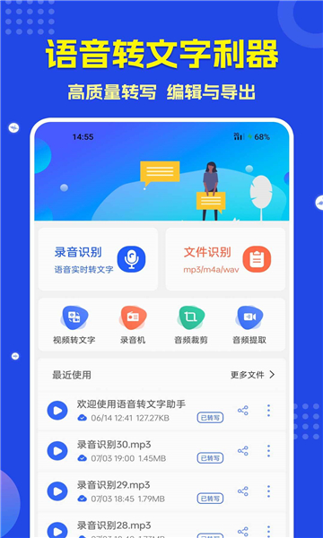 語(yǔ)音轉(zhuǎn)文字助手截圖1