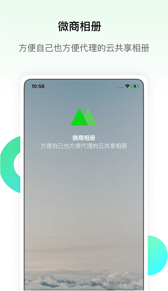 微商相册app截图1: