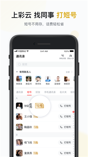 移動彩云截圖3