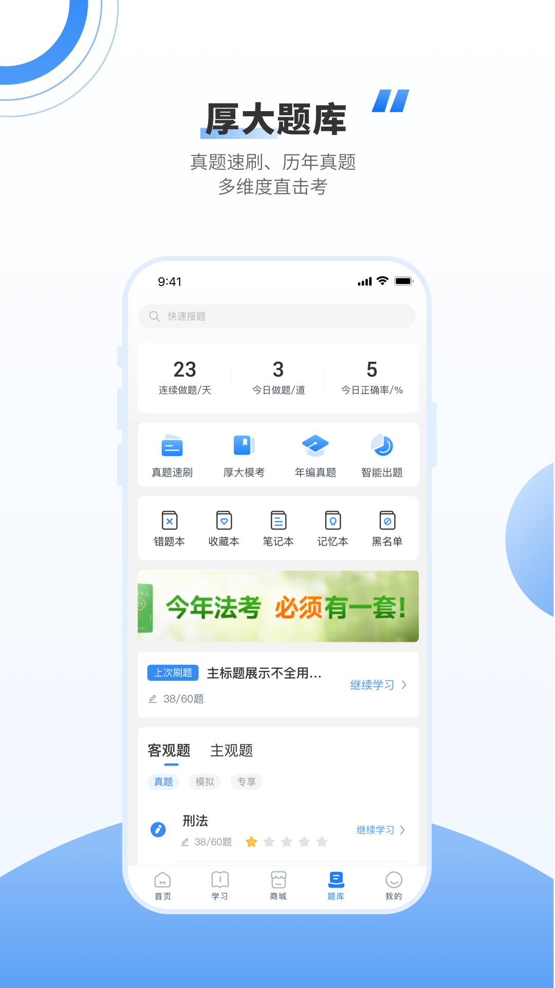 厚大法考截圖3