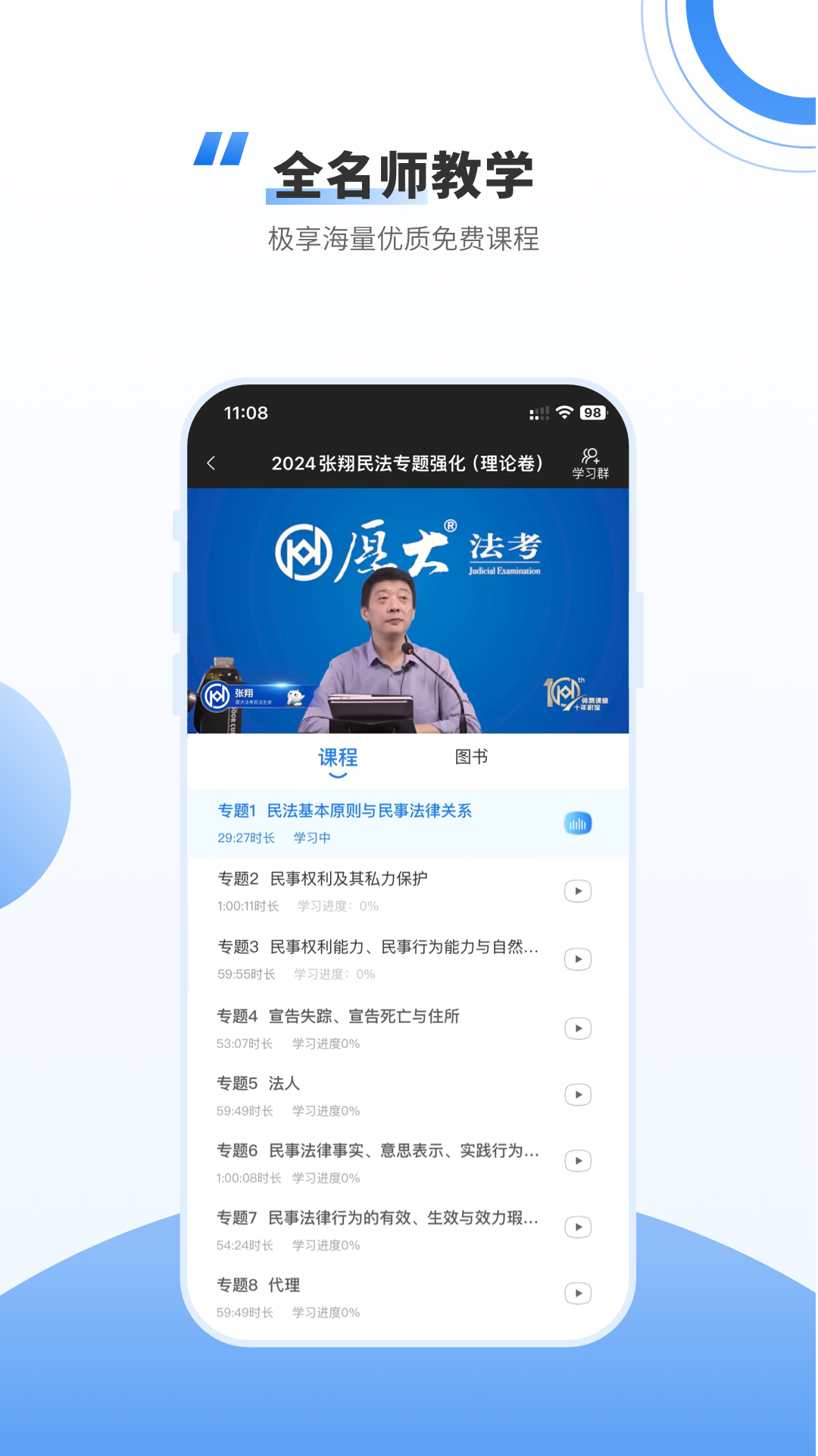 厚大法考截圖2